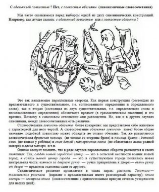 Говорите и пишите по-русски правильно фото книги 3