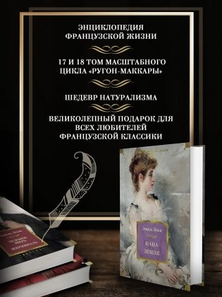 Нана. Земля фото книги 4