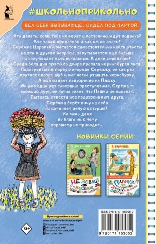 Ошибки Серёжи Царапкина. Повесть и рассказы фото книги 2