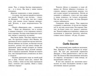 Опасные каникулы фото книги 3