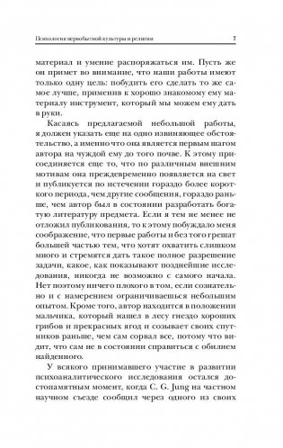 Тотем и табу. Психология первобытной культуры и религии фото книги 10