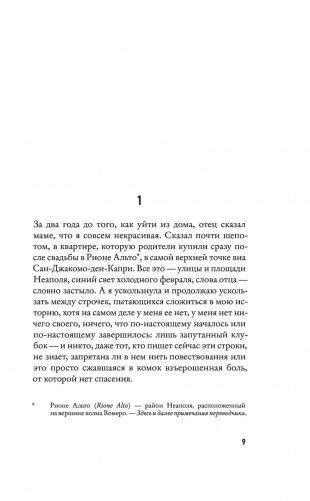 Лживая взрослая жизнь фото книги 8