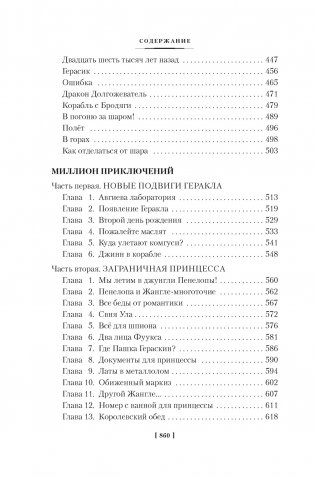 Миллион приключений. Заповедник сказок. Приключения Алисы фото книги 4