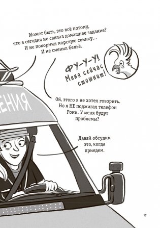 Рыжики. Клуб юных магов. Красный уровень опасности фото книги 9