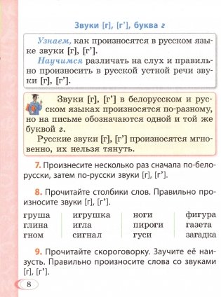 Русский язык.  2 класс. Часть 1 фото книги 5