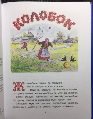 Русские народные сказки фото книги 4
