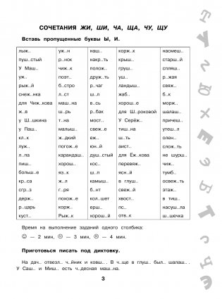 15 000 заданий по русскому языку. Все орфограммы и правила. 2 класс фото книги 4