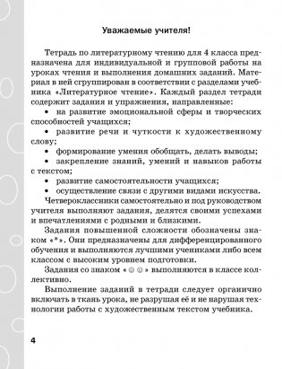 Тетрадь по литературному чтению. 4 класс фото книги 3