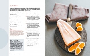 Подарочный набор «Пивной заМЯС» («Пиво», «Домашние деликатесы», «Домашние копчености», Игра) фото книги 11