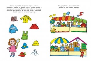 Развиваем мышление (5-6 лет) фото книги 4