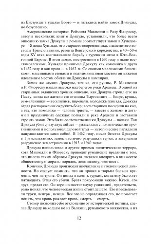 Дракула фото книги 13