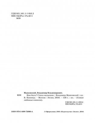 Кем быть? Стихи малышам фото книги 2