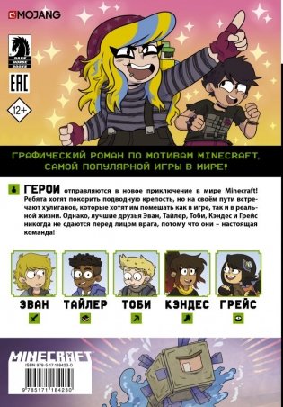 Minecraft. Том 2. Графический роман фото книги 2