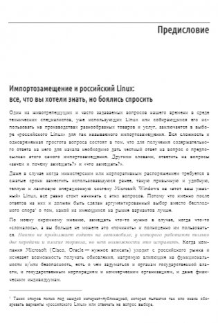 Внутреннее устройство Linux. 3-е издание фото книги 7