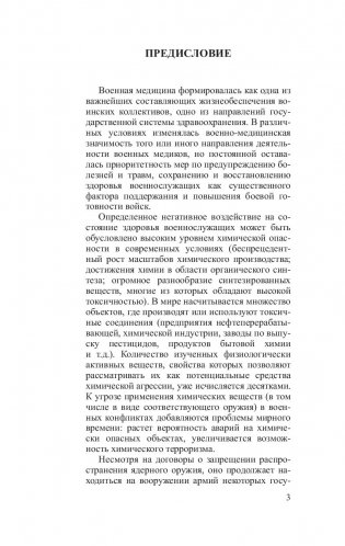Токсикология и медицинская защита фото книги 3