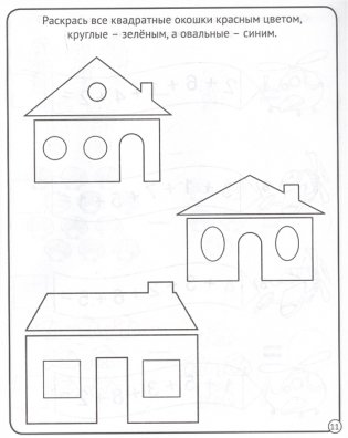 Первая математика. Моя первая рабочая тетрадь (для детей 5-6 лет) фото книги 4