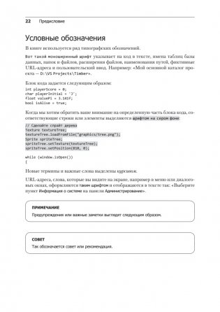 Создаем игры и изучаем C++. 3-е изд. фото книги 18