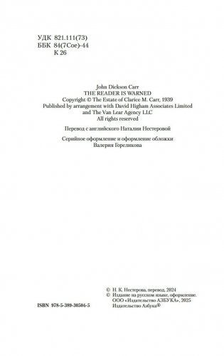 Читатель предупрежден фото книги 8