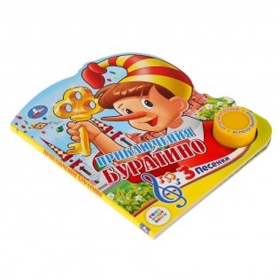 Союзмультфильм. Буратино фото книги 5