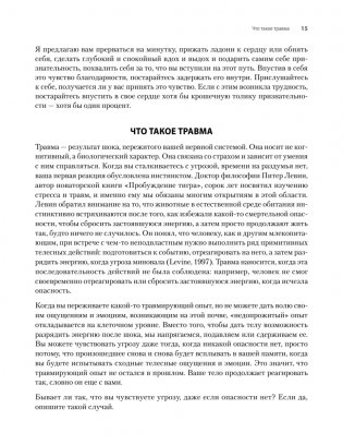 Исцеление сексуальной травмы. Навыки, которые помогут чувствовать себя в безопасности и создавать границы фото книги 8