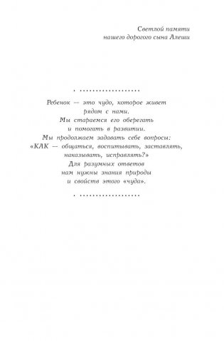 Продолжаем общаться с ребенком. Так? фото книги 4