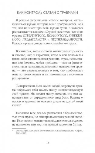 Слушай свое тело - и ешь! Пять Травм, Эмоции и Вес фото книги 7
