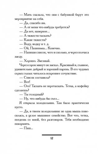 Со всей дури! фото книги 11