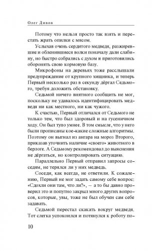 Абсолютные миротворцы фото книги 11