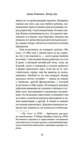 Номер Два. Роман о человеке, который не стал Гарри Поттером фото книги 9