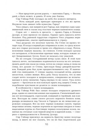 Игра престолов фото книги 10