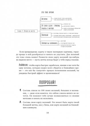 Это твое время. Успевай больше, уставай меньше, смело иди к своей мечте! фото книги 17