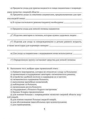 Медицинская подготовка. 11 класс. Тетрадь для практических работ фото книги 3