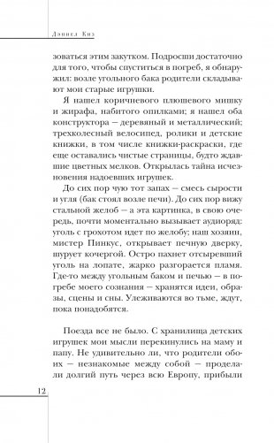 Элджернон, Чарли и я фото книги 7