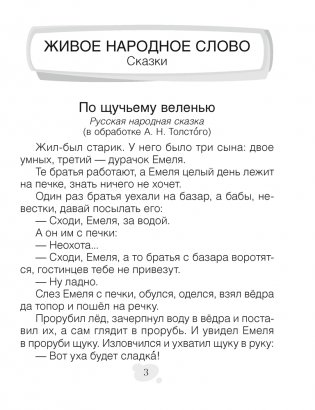 Хрестоматия по литературному чтению. 3 класс фото книги 2