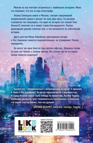 Комплект из двух книг: Поклонница + Кумир фото книги 4