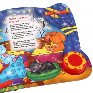 Любимые колыбельные фото книги 5