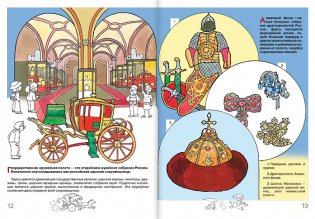 Московский кремль. Для занятий с детьми от 5 до 6 лет. Книжка с игрой и наклейками фото книги 2