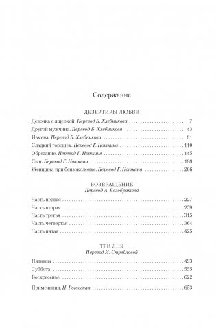 Другой мужчина и другие романы и рассказы фото книги 2