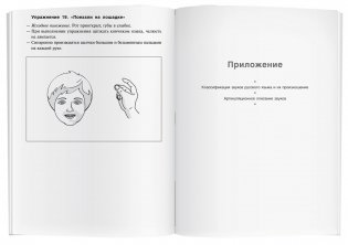 Артикуляционно-пальчиковая гимнастика. Комплекс упражнений фото книги 5