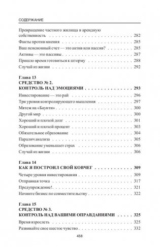 Пророчество богатого папы фото книги 5