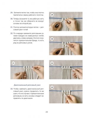 Макраме. Плетем модные аксессуары от ремня до сумки фото книги 12