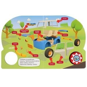 Грузовичок Лева. Светофор фото книги 3