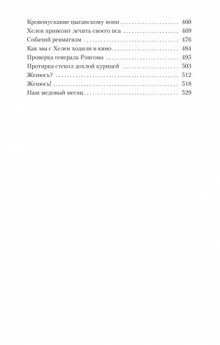 О всех созданиях – больших и малых фото книги 4