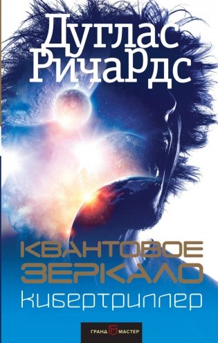 Квантовое зеркало фото книги