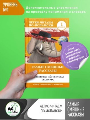 Самые смешные рассказы. Уровень 1 фото книги