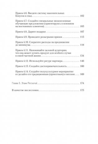 Не сезон. Как поднять продажи в период спада фото книги 4