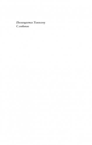 Француженки не спят в одиночестве фото книги 6