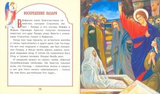 Евангелие для самых маленьких фото книги 3