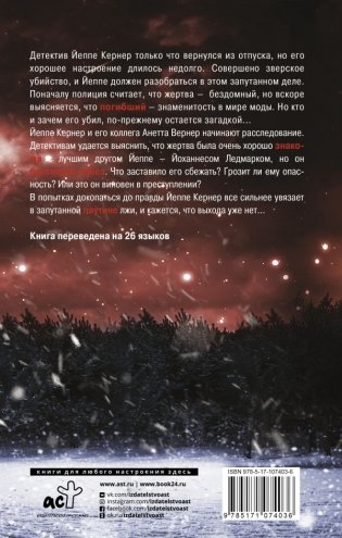 Кровавая луна фото книги 2