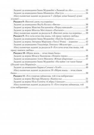 Літаратурнае чытанне. 3 клас. Заданні для фарміравання і кантролю чытацкай граматнасці фото книги 5